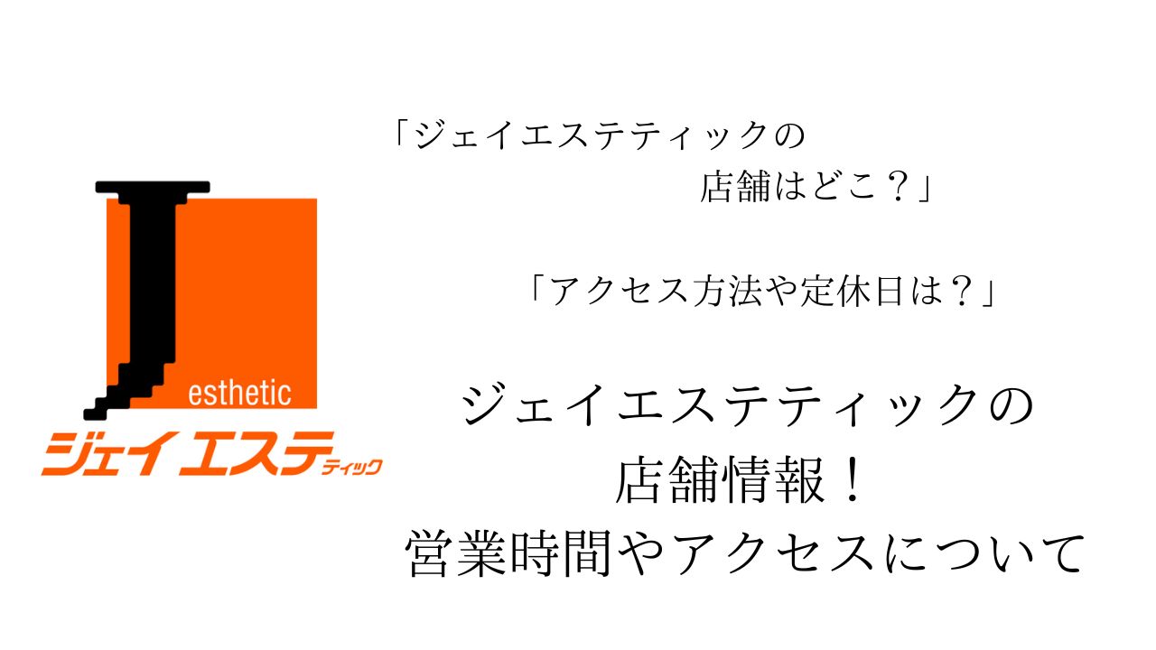 ジェイエステティック 四条河原町店の口コミ・評判 (7件) | ツルナビ