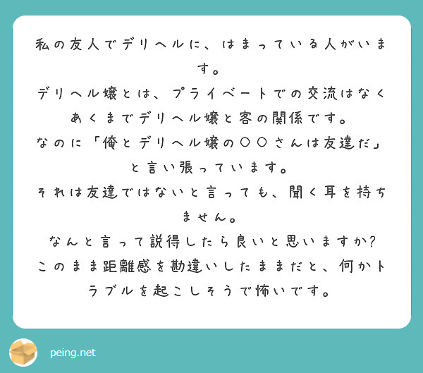 デリヘル (でりへる)とは【ピクシブ百科事典】