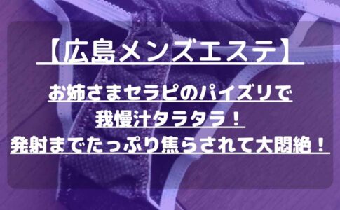 広島、呉のメンズエステ、ほぼ全てのお店を掲載！口コミ情報局メンエス