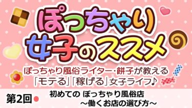 風俗嬢との裏引き事情について | 風俗トピックス - 風俗Q&Aドットコム