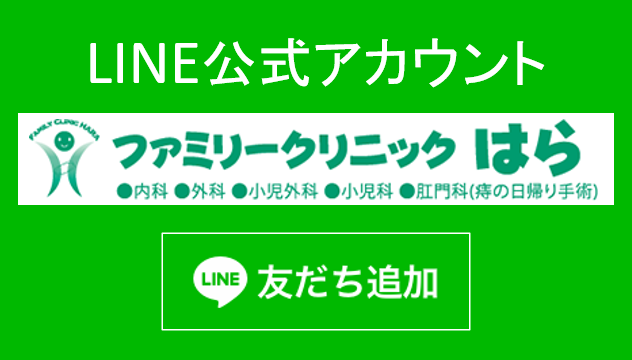 ファミリークリニックはら(狛江市｜狛江駅)｜EPARKクリニック・病院