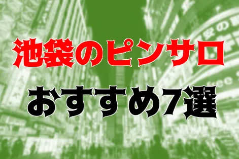 Puri-Puri - 池袋東口/ピンサロ｜風俗じゃぱん