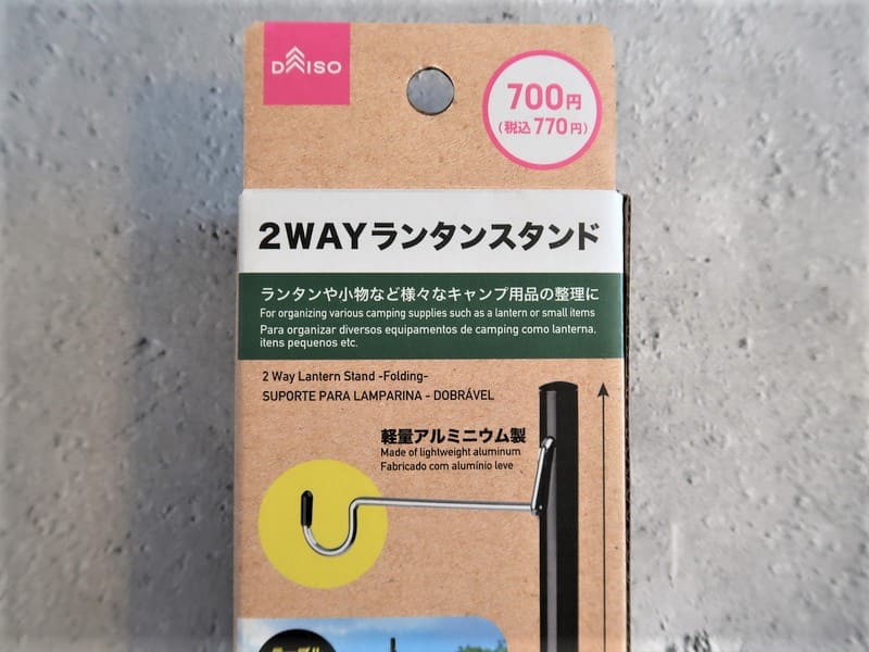 100均ランタンハンガーがキャンプで使えるか？比較検証してみた！山行こ