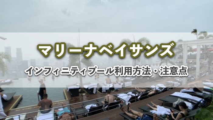 地上200m マリーナベイサンズの屋上から望むシンガポールの夜景みなとりっぷ