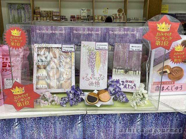 おみやげものあしかがフラワーパーク