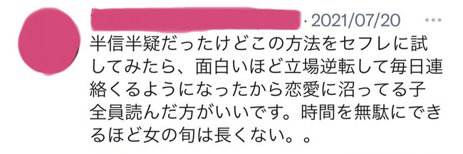 アラフォーの私がツイッターで22歳のキャバ嬢から逆ナンされてオフパコした方法