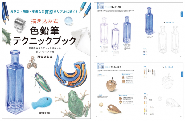 河合ひとみの 色鉛筆で楽しむ細密画｜吉祥寺産経学園｜武蔵野市、中央線、総武線、井の頭線、吉祥寺駅周辺で趣味・習い事をお探しなら