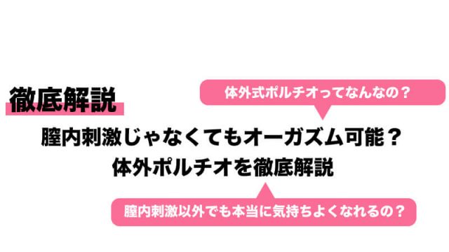 女性が中イキしやすくなる方法やコツからできない原因まで解説 | コラム一覧｜  東京の婦人科形成・小陰唇縮小・婦人科形成（女性器形成）・包茎手術・膣ヒアルロン酸クリニック