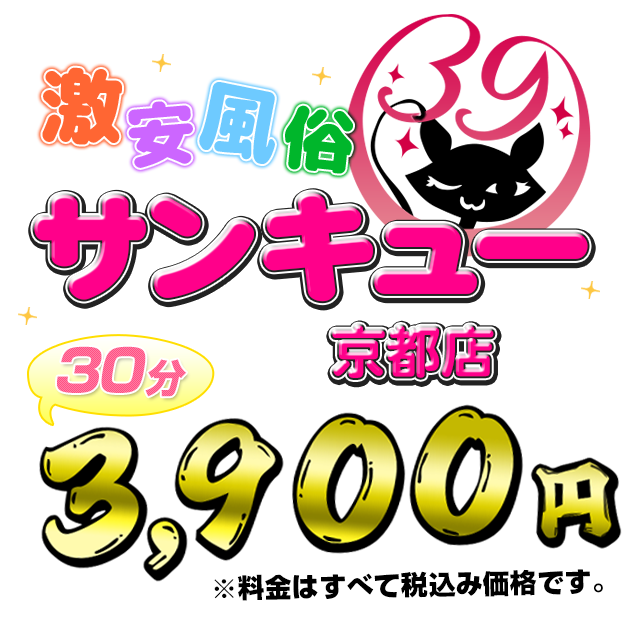 京都府で人気・おすすめのデリヘルをご紹介！