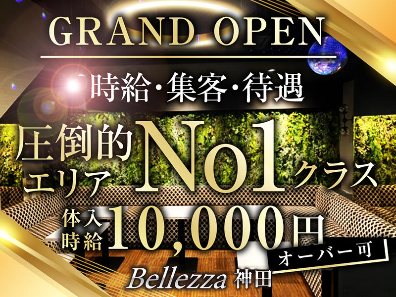 神田のキャバクラ店舗一覧（人気ランキング）|夜遊びショコラ