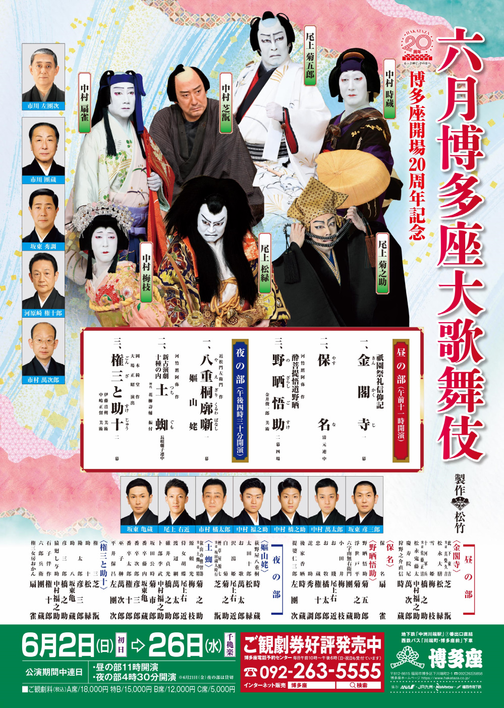 十一月花形歌舞伎博多座歌舞伎美人