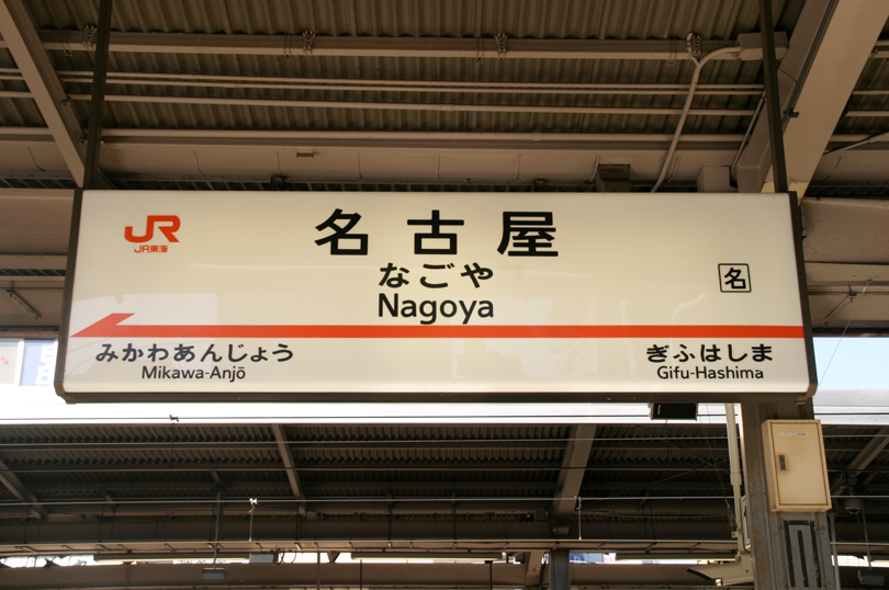 竹村 信彦新幹線のある風景。 最終に近い時間のJR名古屋駅16番線。 別れの時間である。新幹線東海道新幹線のぞみ鉄道写真鉄道のある風景名古屋駅スナップ運転士東京カメラ部ニコンpics_jpcools_japanInstagram