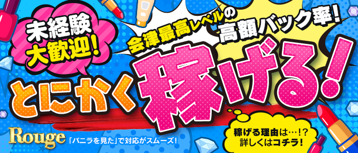 会津若松の風俗求人【バニラ】で高収入バイト