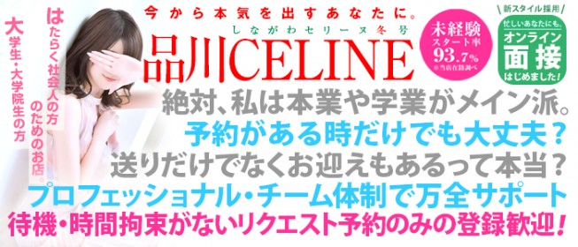 品川の風俗求人(高収入バイト)｜口コミ風俗情報局