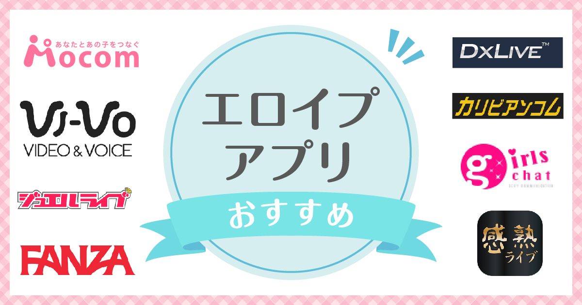 エロイプとは？方法とおすすめエロイプサイト・アプリをプロが解説 - 週刊現実