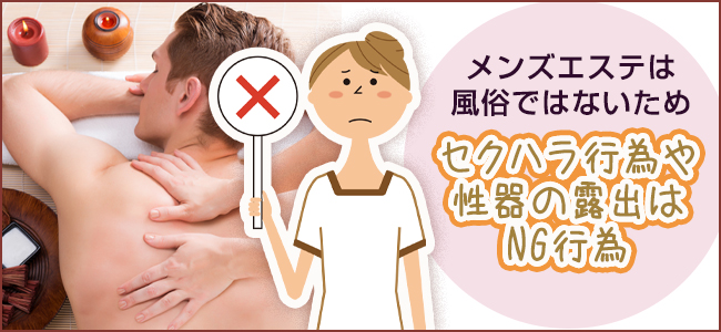 メンズエステ店でセクハラ行為をしない方が良い理由とは？ | それゆけ紙ぱんまん！