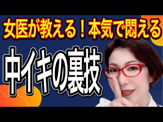 中イキのやり方！女性がイク理由～【医師監修】 - 夜の保健室