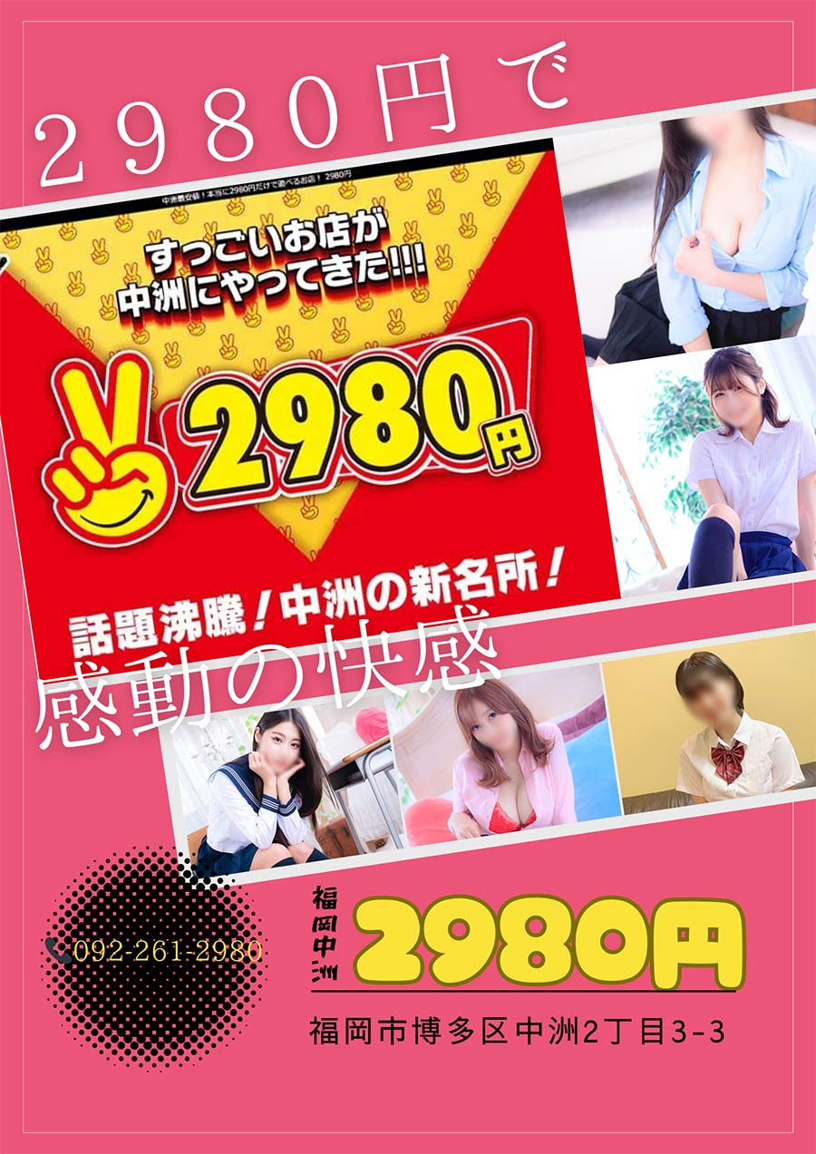 体験談】中洲の手コキ店「中洲2980円」は本番（基盤）可？口コミや料金・おすすめ嬢を公開 | Mr.Jのエンタメブログ