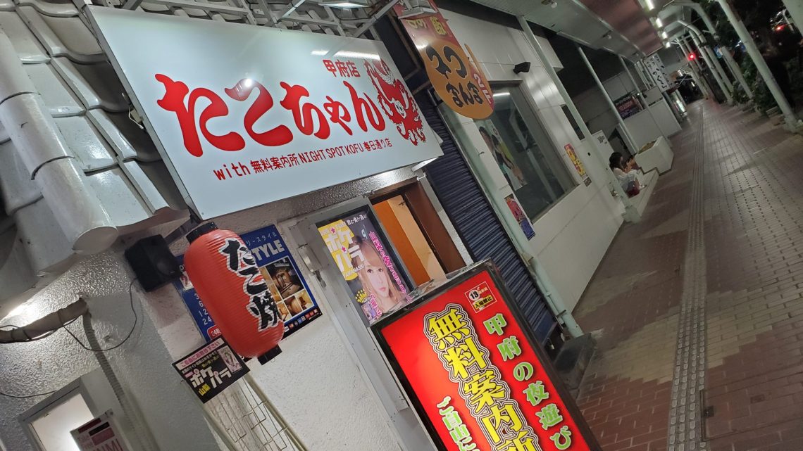 2022年】山梨のキャバクラ人気店35選！おすすめ夜遊び情報