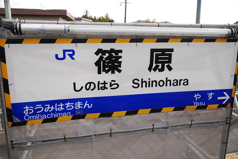 篠原 滋賀県 駅周辺の観光施設・名所巡りランキングTOP10