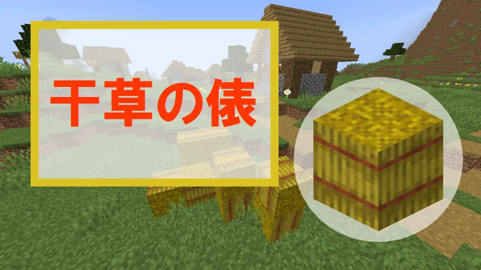 マイクラ攻略 リードの作り方や入手方法、外し方を解説。モブ同士をつなげる方法も紹介 統合版・Java版ゲームを語るブログ