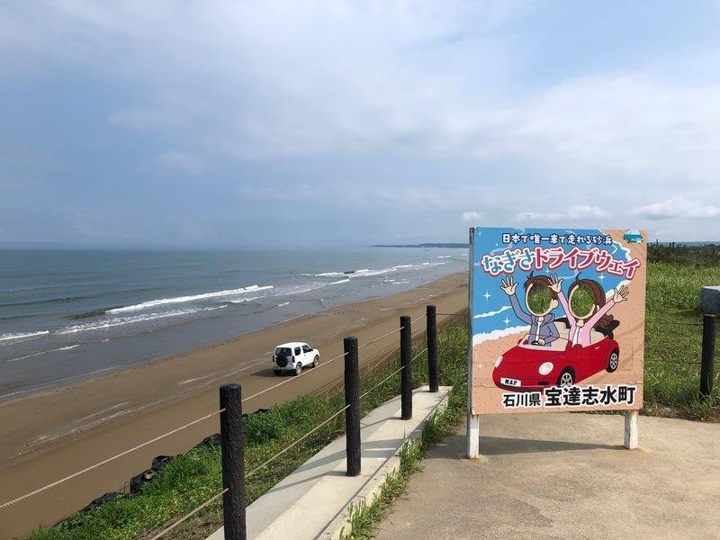 日本で唯一砂浜を車で走れる千里浜なぎさドライブウェイをドローンで撮影！！とむとむどろん