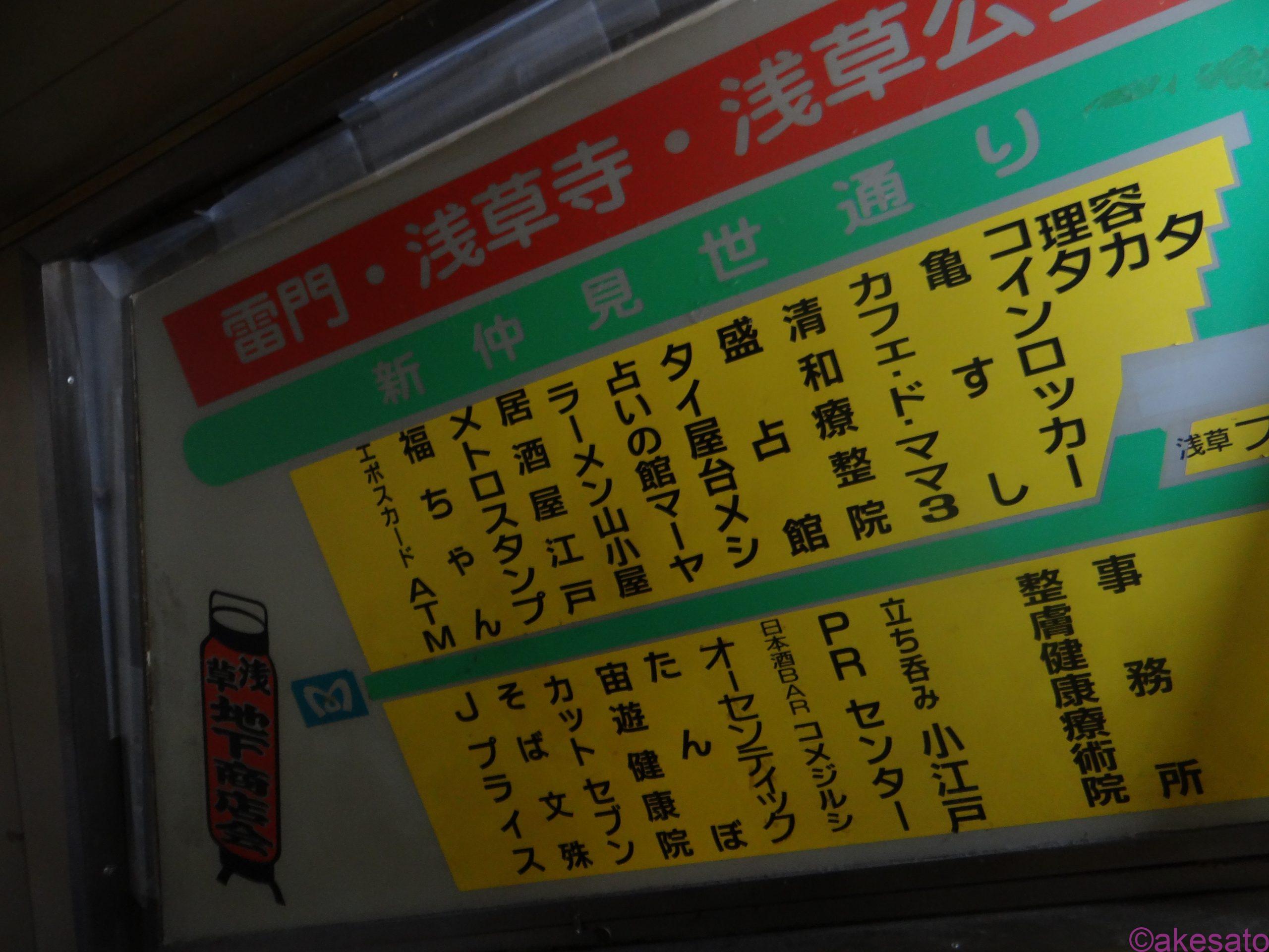 日本を代表する観光地・浅草にあるディープなスポット「浅草地下街」を探索する - ネコと夜景とビール