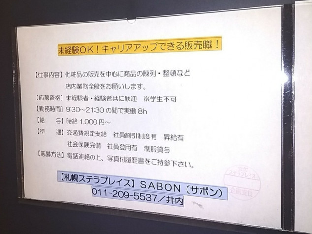 エフ・ジー・ジェイ株式会社（フルーツギャザリング CoCoLo新潟店） 美容部員・BA（未経験OK／オープニング／新潟初出店／正社員登用有／研修充実）  契約社員,アルバイト・パート