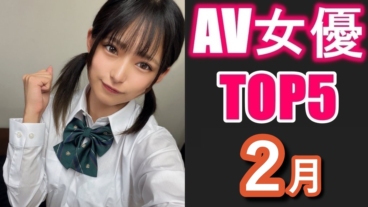 AV女優別月間ランキング (@JavIdolRanking) / X