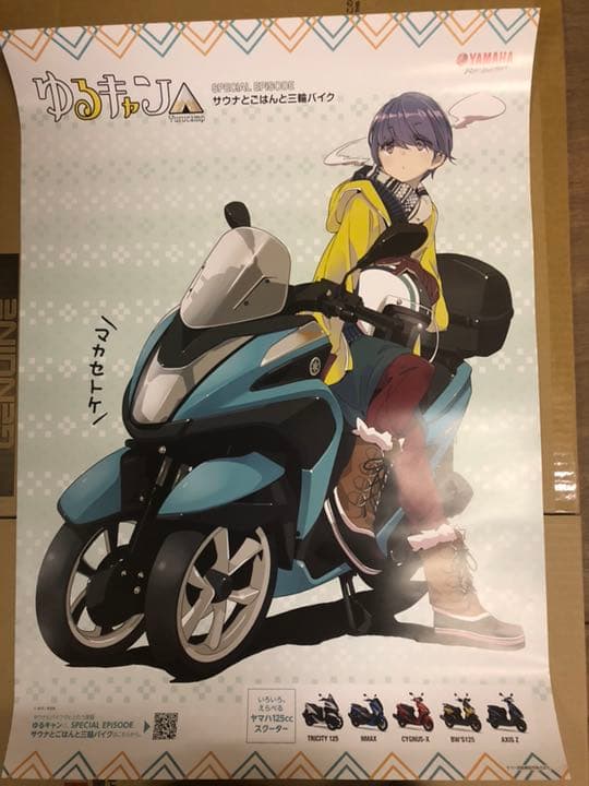 ねんどろいど 志摩リン 三輪バイクVer ゆるキャン△』志摩リンと三輪バイクがセット