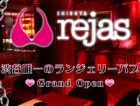 公式]rejas(レジャス) 渋谷唯一！ランジェリーパブ