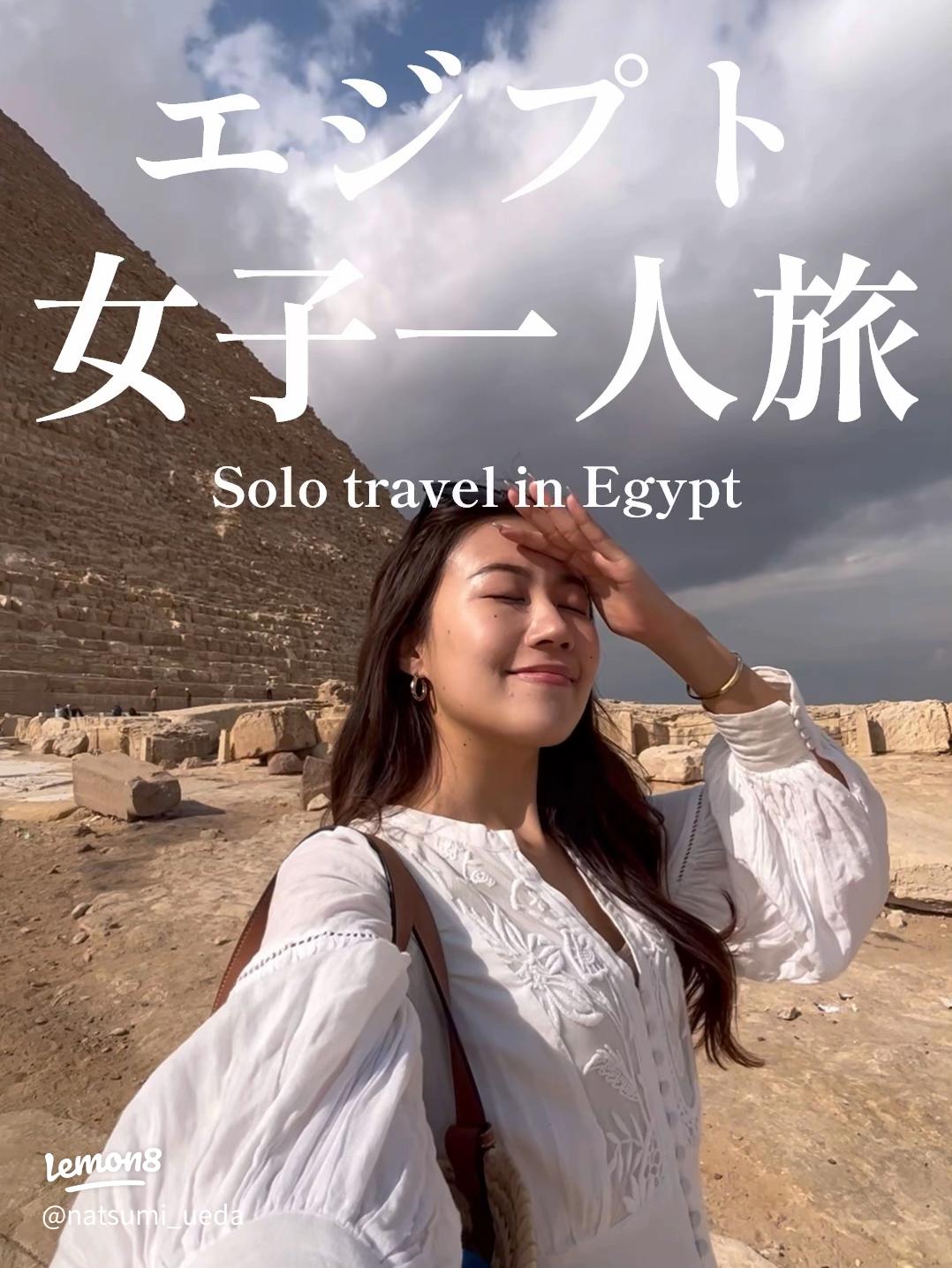 女子1人限界旅 エジプト①-行って後悔、カオス旅-Yumepop