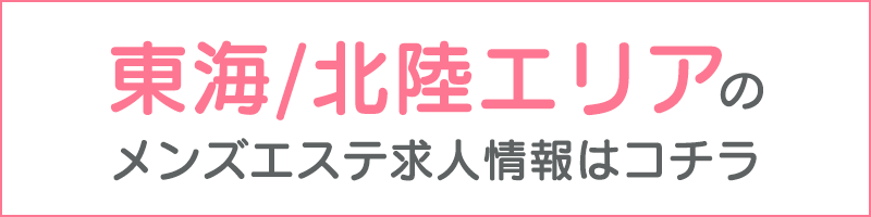 メンエスの男性求人・高収入バイト情報【俺の風】