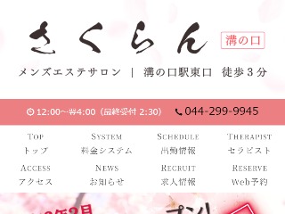 溝の口のおすすめメンズエステ人気ランキング【2024年最新版】口コミ調査をもとに徹底比較