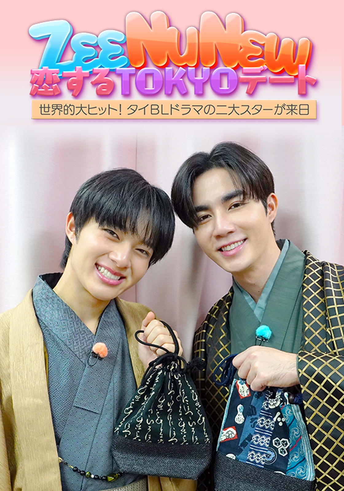 自信は小手先ではなく、じっくり築き上げるもの」タイの人気俳優・Zee シー &NuNew