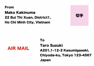 海外から日本へ サイゴン中央郵便局から日本へお手紙を出してみた -