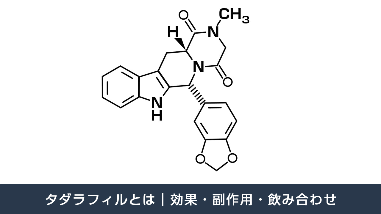 フォーゼスト通販｜シアリスジェネリック｜ED治療薬｜タダラフィル