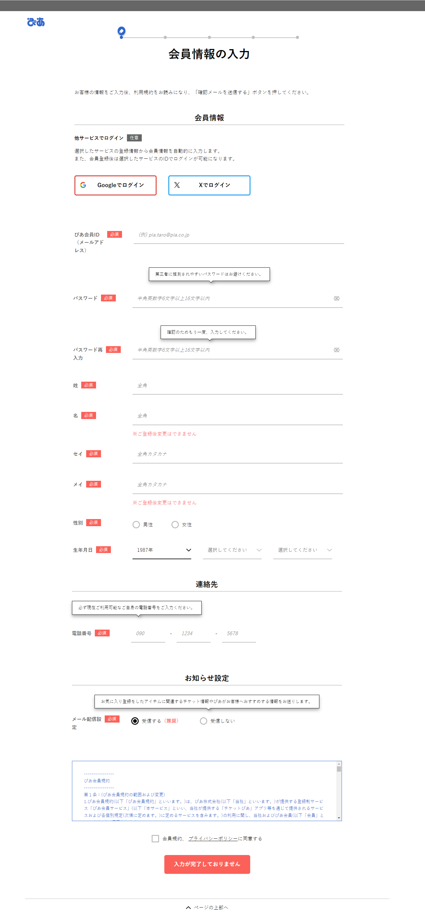 転職サイトは偽名でもいい？本名必須？偽名登録する3つのデメリット