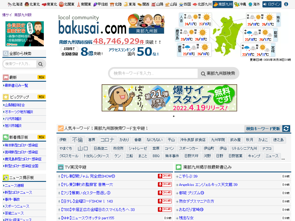 時給10万円獲得のチャンス！？】月間10億PVの日本最大級地域密着掲示板サイト「爆サイ」が管理人総選挙を10月3日よりスタート！ -  株式会社湘南乃ササキのプレスリリース