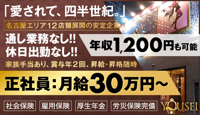 名古屋駅・中村・西区の男性高収入求人・アルバイト探しは 【ジョブヘブン】