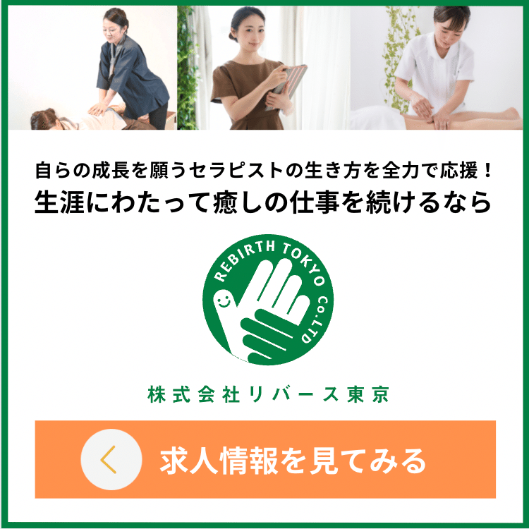 未経験】リラクゼーションセラピストに転職！スクールは必要？資格は？｜ままセラ暖話室