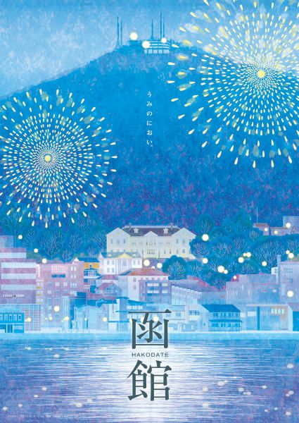 日本観光振興協会 第62回 日本観光ポスターコンクール