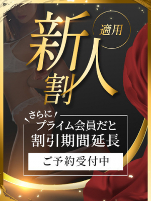 求人情報 イマドキの素人系ハイセンス高級デリヘル | よいちょまる