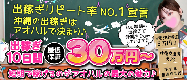 那覇の風俗求人｜高収入バイトなら【ココア求人】で検索！