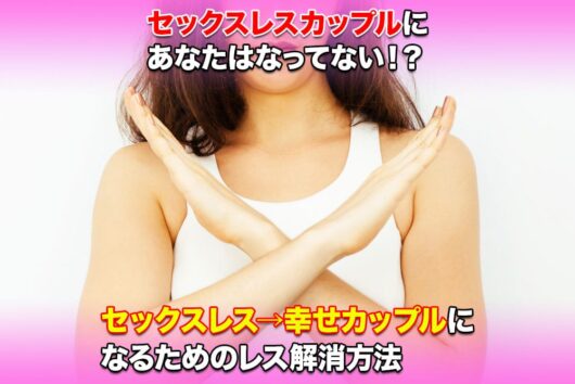 もし、誰にもバレることなく今すぐにセックスがしたいと思ったら？｜SEX｜LiLy - 幻冬舎plus