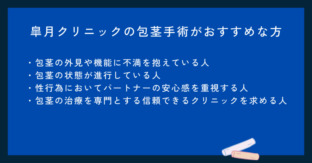 長茎術完全ガイド：手術の選択から後悔しないためのポイントまで│健達ねっと