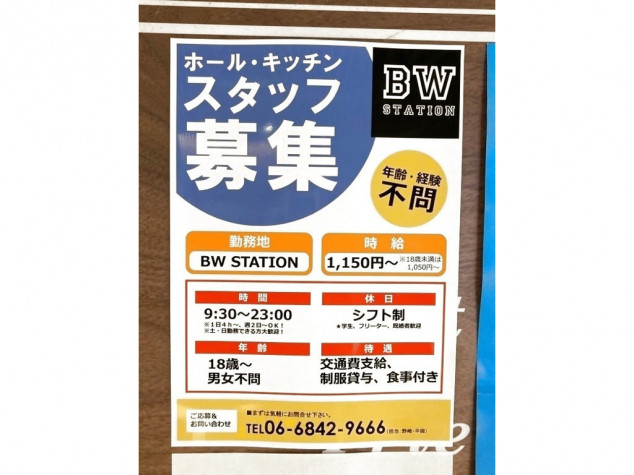 だし茶漬けえん エキマルシェ新大阪店のアルバイト・パートの求人情報｜バイトルで仕事探し(No.67227442)