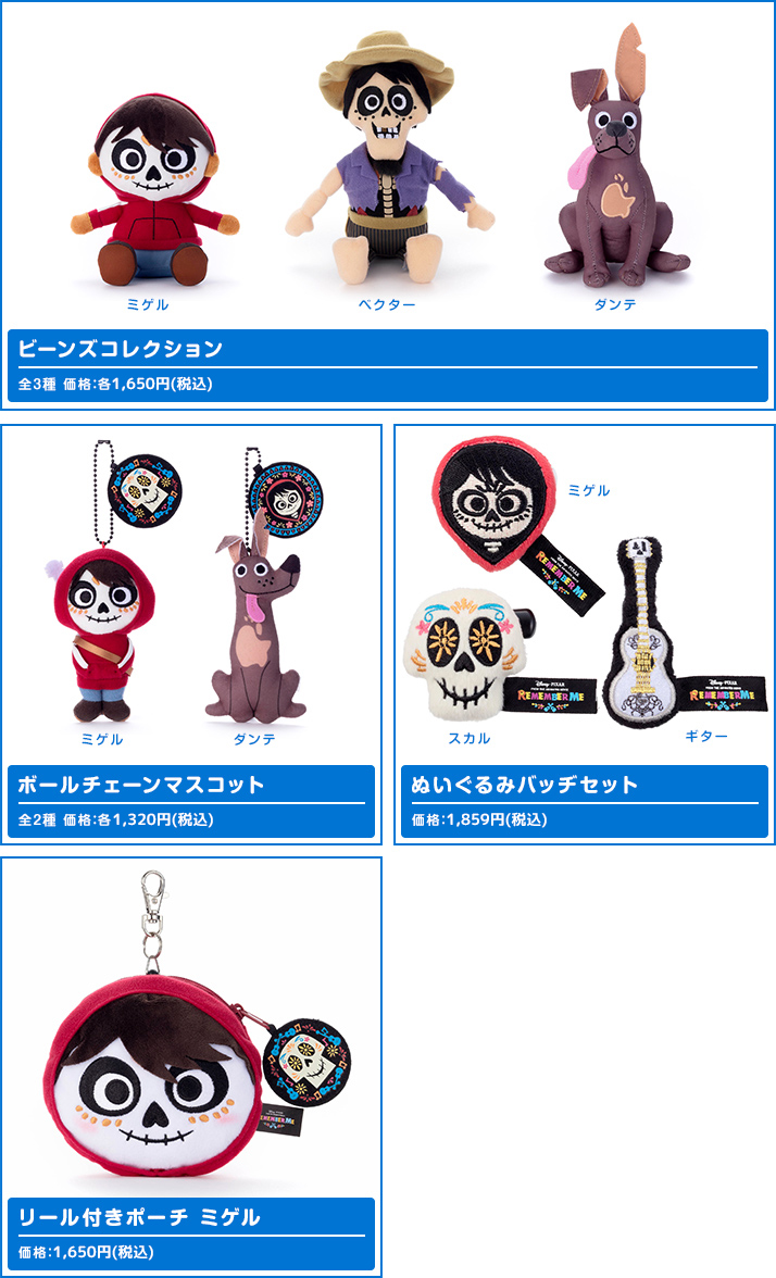 東京ディズニーシーでリメンバーミーイベント開催TikTok