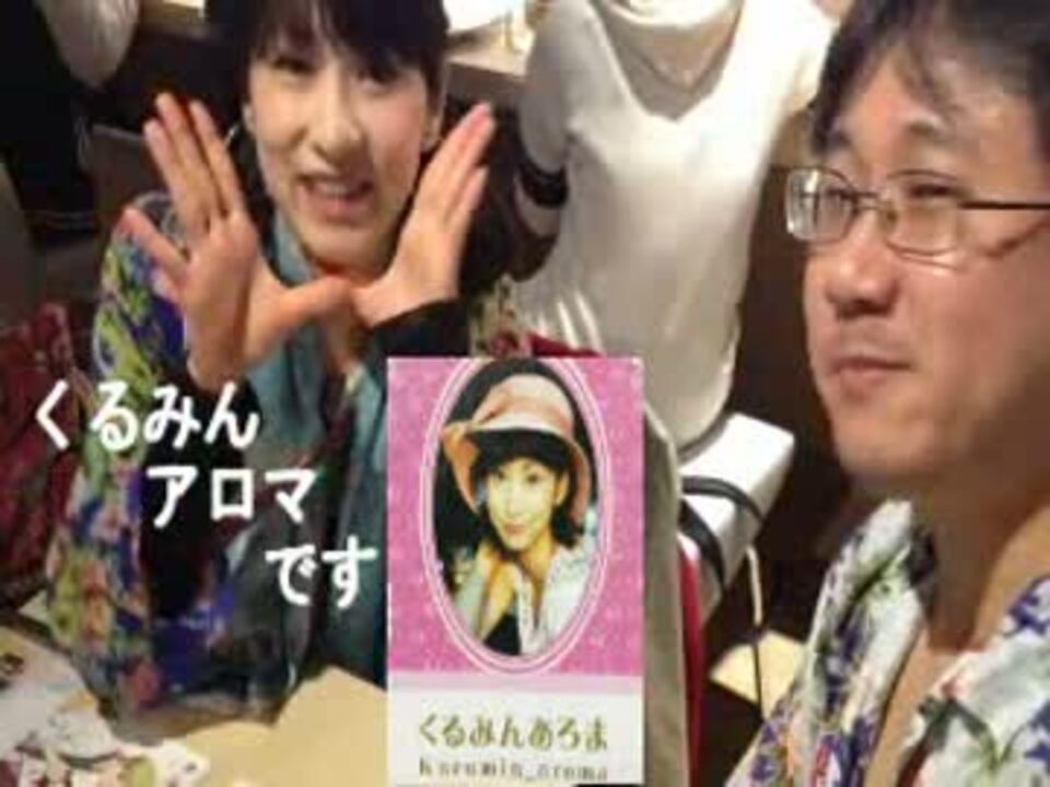 kurumin aroma -