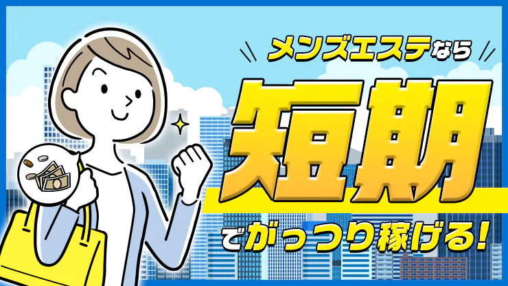 メンズエステの閑散期＆繁忙期の過ごし方！暇な時期の対処法も現役セラピストが伝授｜リラマガ